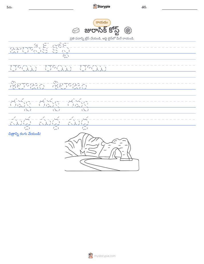 రాయడం సాధన