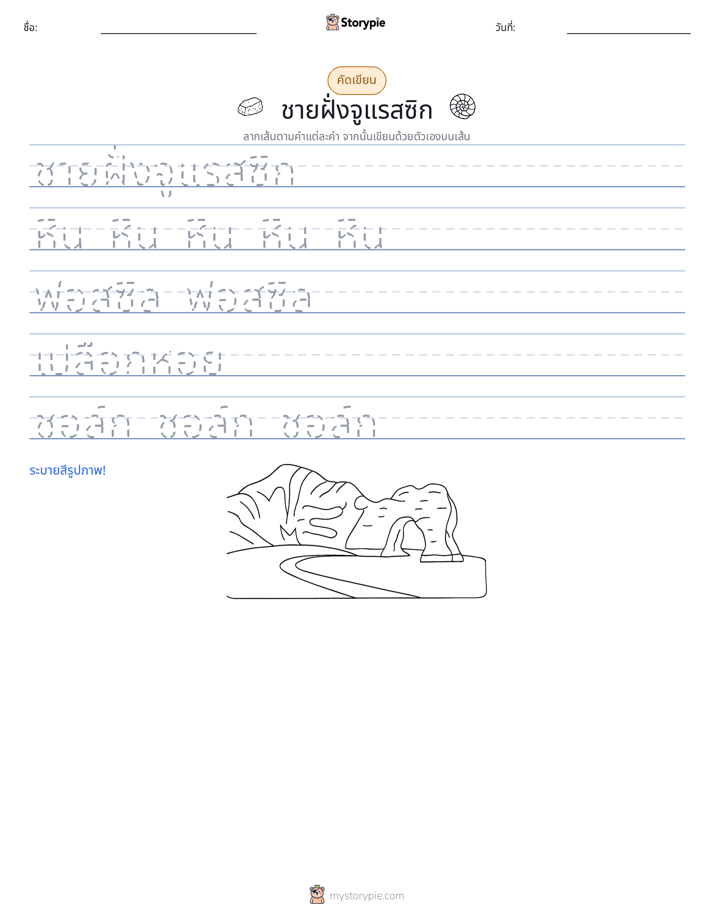 การฝึกเขียน