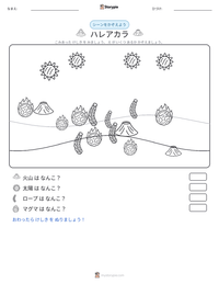 ハレアカラ の印刷可能ワークシートプレビュー