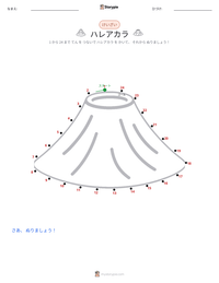 ハレアカラ の印刷可能ワークシートプレビュー