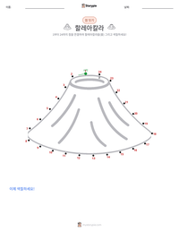 할레아칼라 인쇄 가능한 워크시트 미리보기