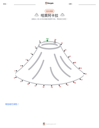 哈萊阿卡拉 可打印工作表预览