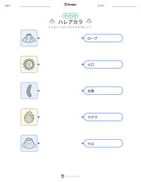 ハレアカラ の印刷可能ワークシートプレビュー