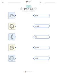 할레아칼라 인쇄 가능한 워크시트 미리보기