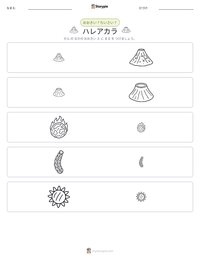 ハレアカラ の印刷可能ワークシートプレビュー