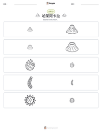 哈萊阿卡拉 可打印工作表预览