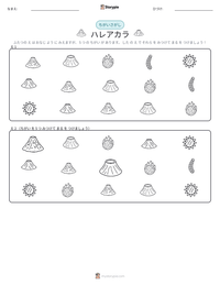 ハレアカラ の印刷可能ワークシートプレビュー
