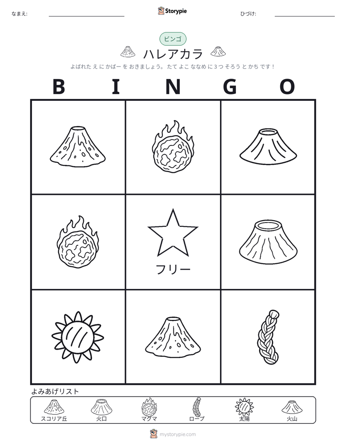 ピクチャービンゴ