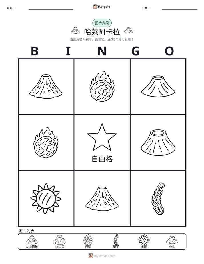 图片宾果