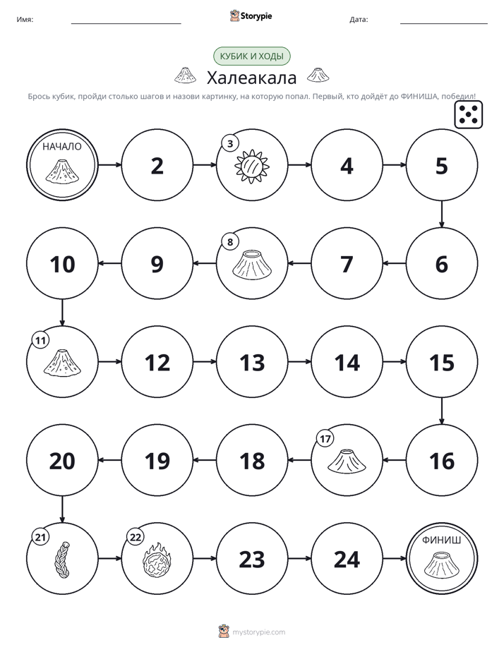 Игра: катай и двигайся