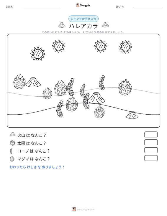 カウントシーン