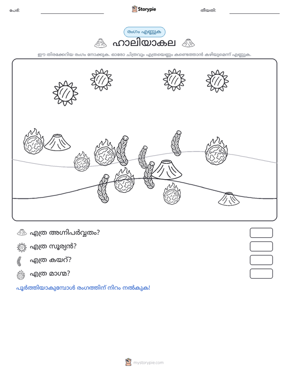 എണ്ണുന്ന ദൃശ്യങ്ങൾ