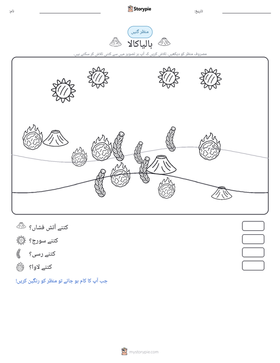 گنتی کا منظر