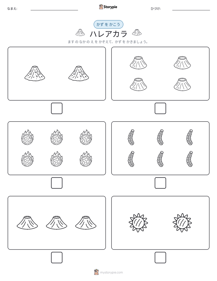 カウント＆ライティング