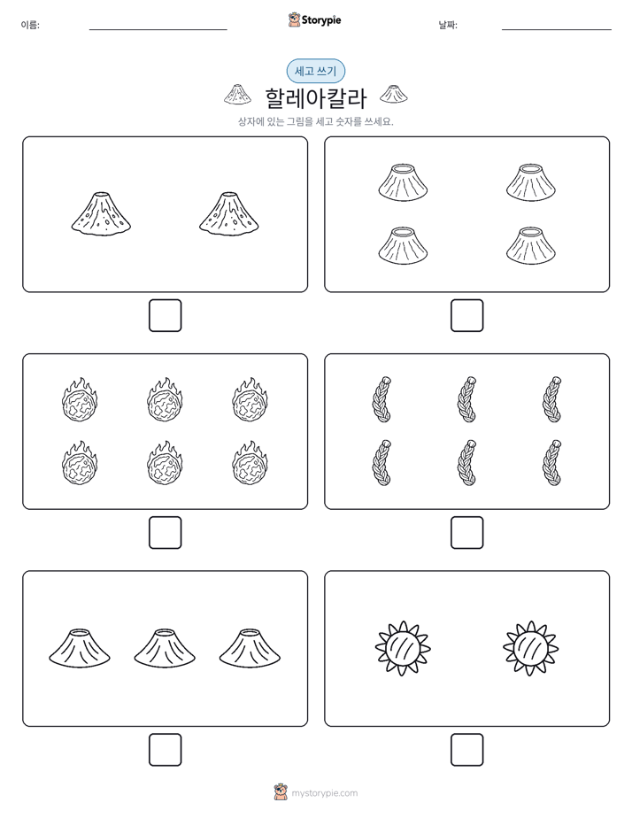 세고 쓰기
