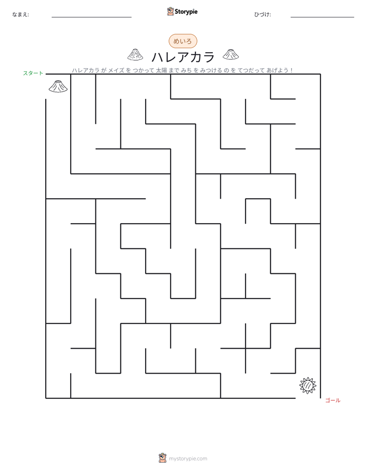 迷路