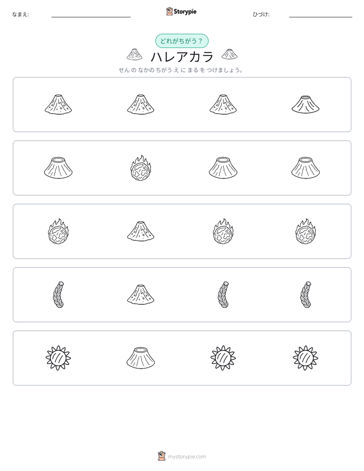 異なるものを見つけよう