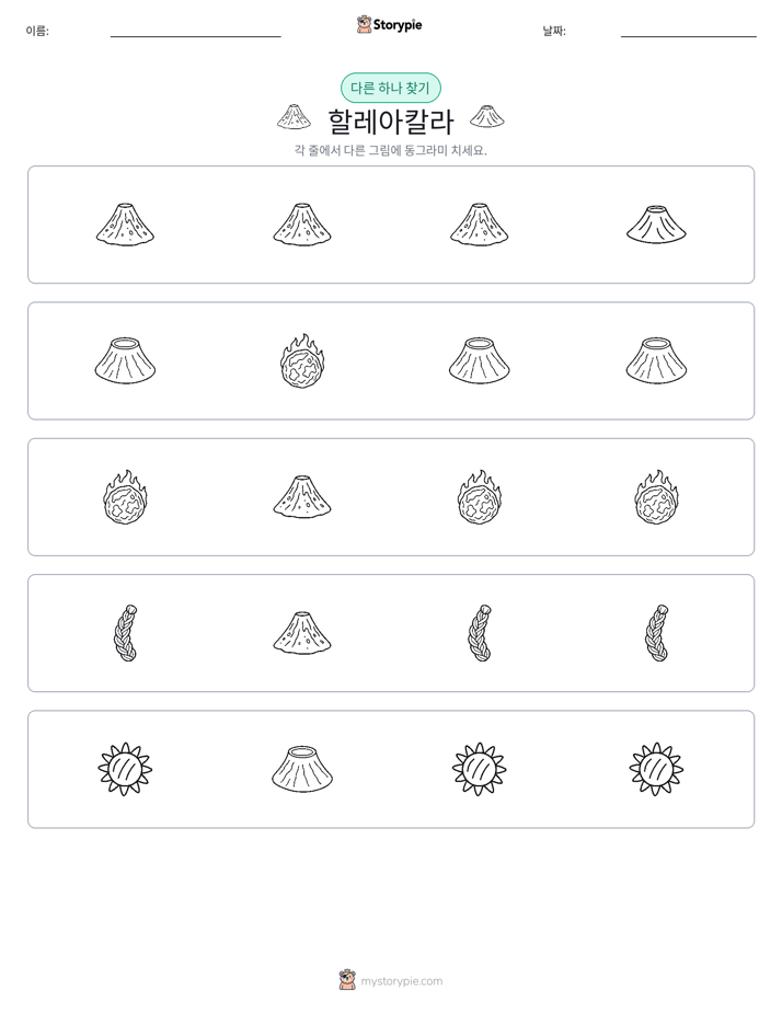 이상한 것 찾기