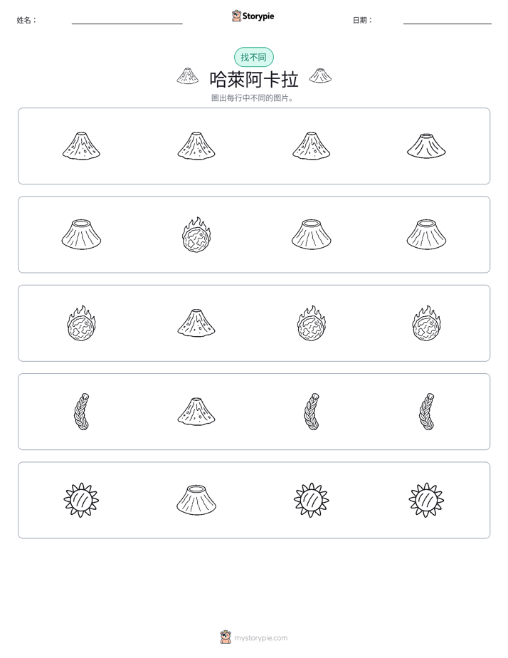 找不同
