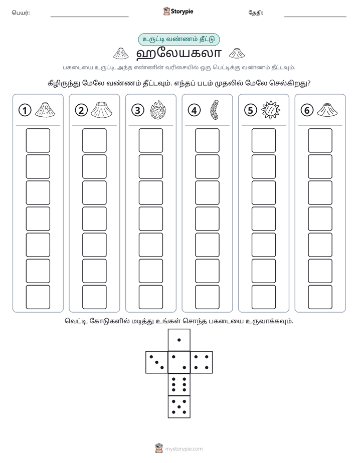 ரோல் & நிறம்