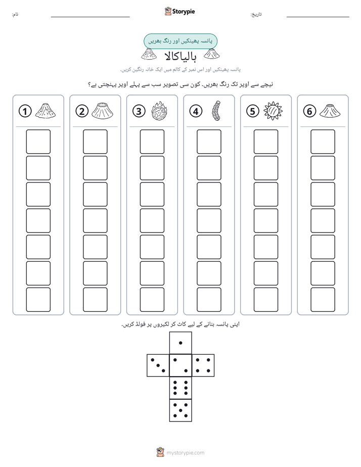 رول اور رنگ