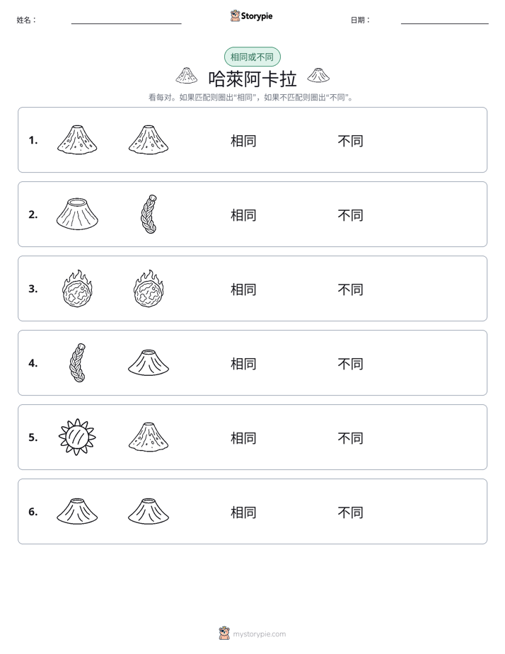相同或不同