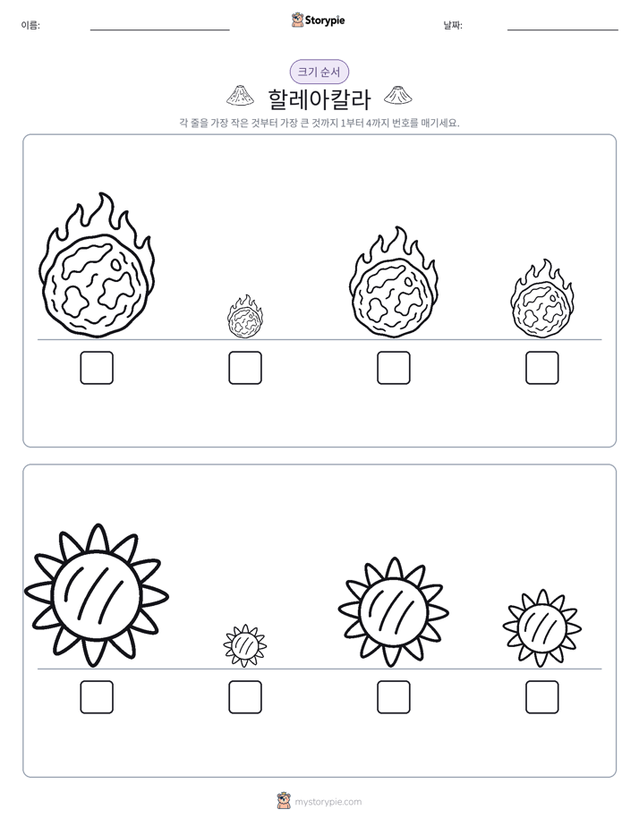 크기 순서