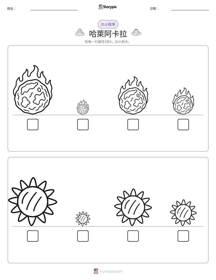 大小排序
