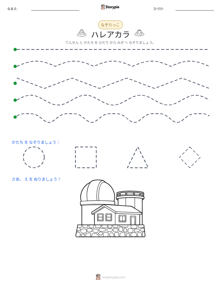トレース