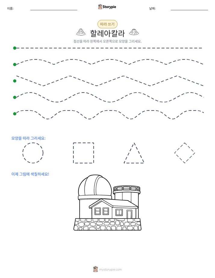 따라 쓰기