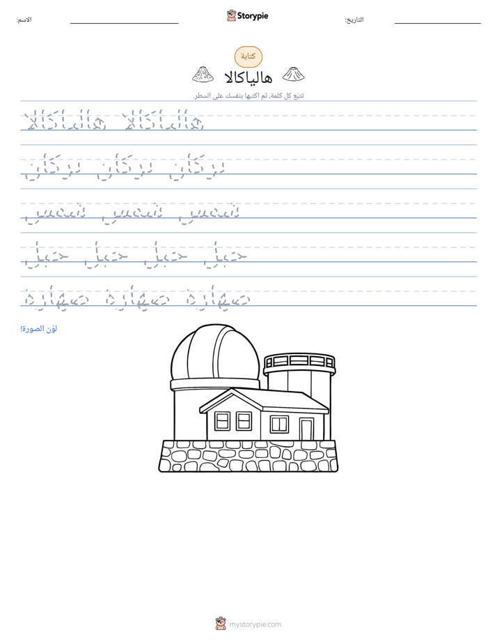 تمرين الكتابة