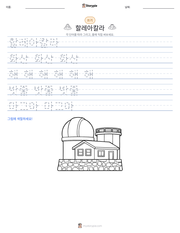 쓰기 연습
