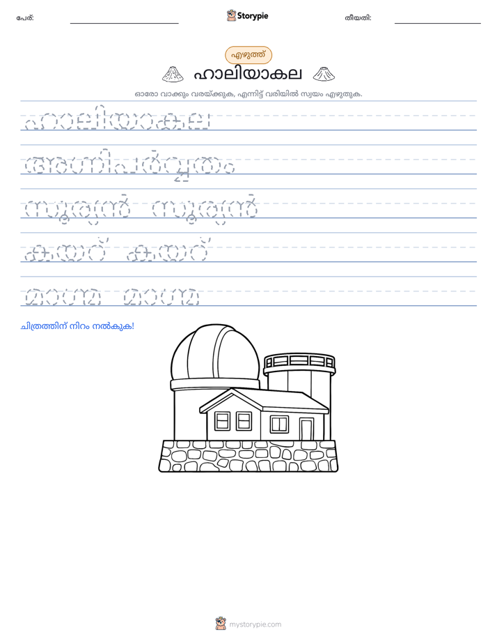 എഴുത്ത് പരിശീലനം