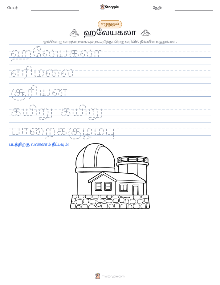 எழுத்து பயிற்சி