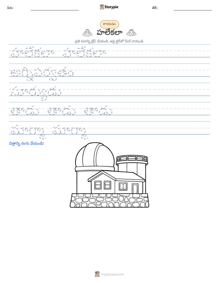 రాయడం సాధన