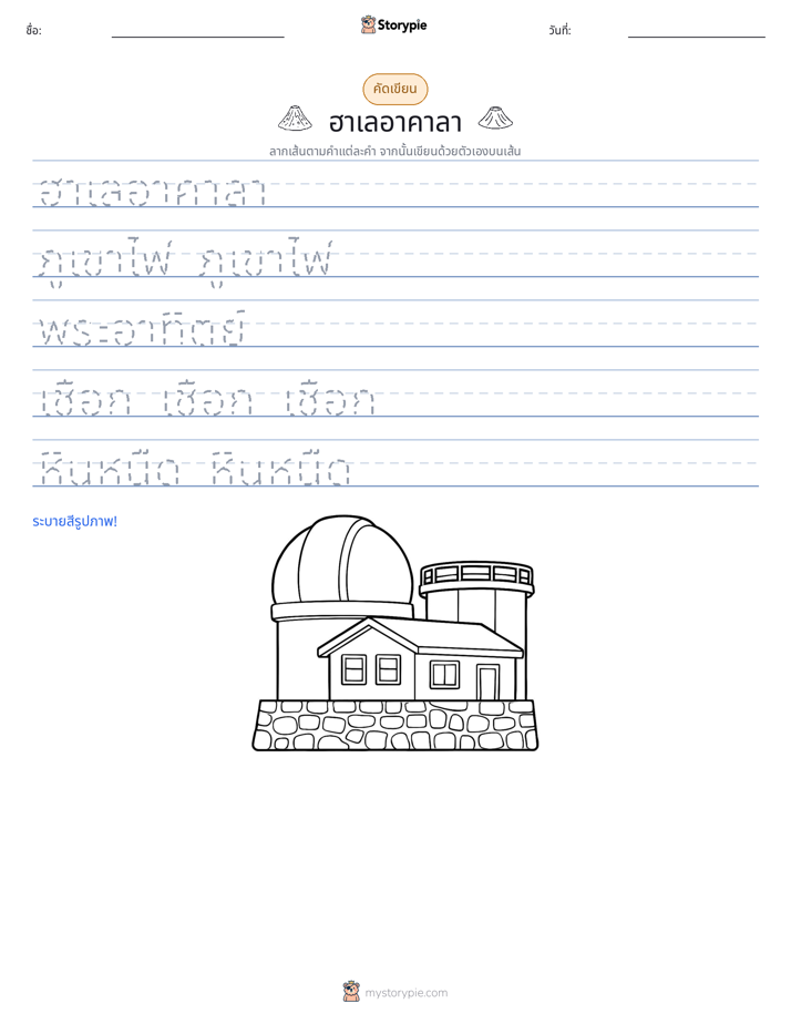 การฝึกเขียน
