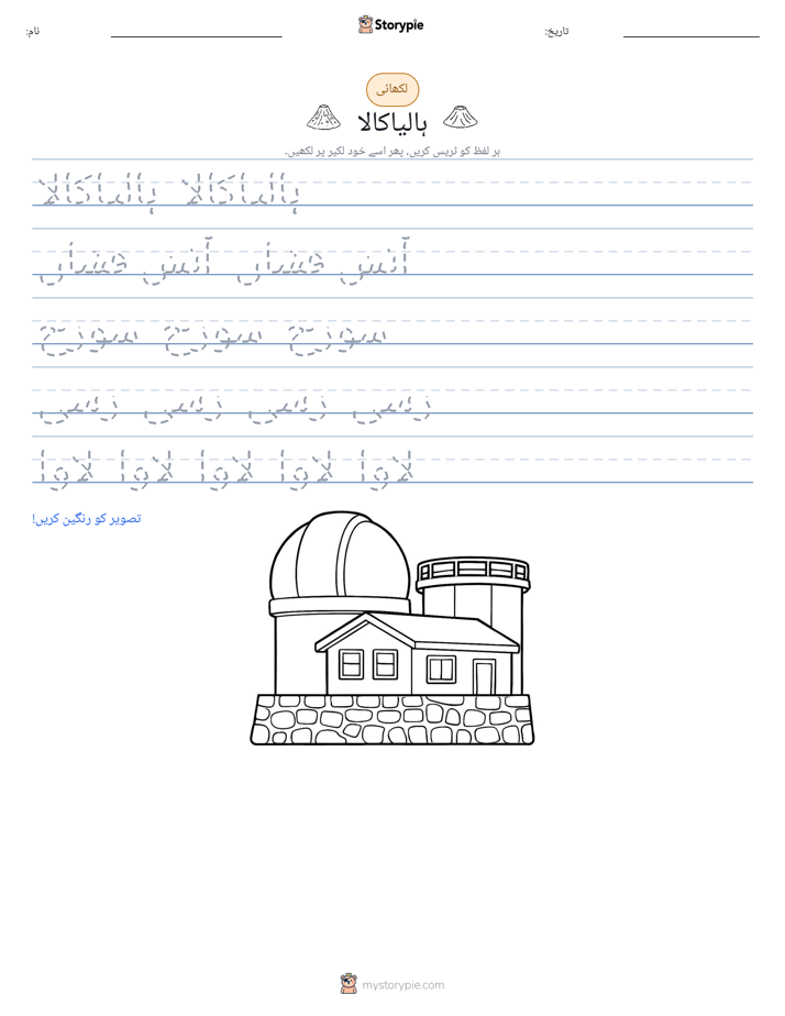 تحریری مشق
