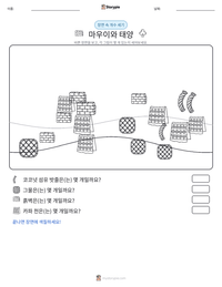 마우이와 태양 인쇄 가능한 워크시트 미리보기