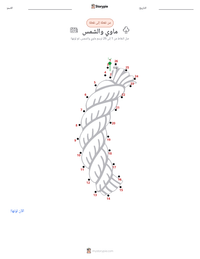 معاينة ورقة العمل القابلة للطباعة ماوي والشمس
