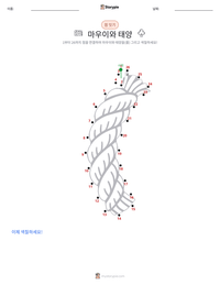 마우이와 태양 인쇄 가능한 워크시트 미리보기