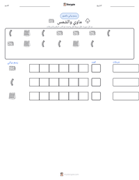 معاينة ورقة العمل القابلة للطباعة ماوي والشمس
