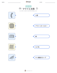 マウイと太陽 の印刷可能ワークシートプレビュー
