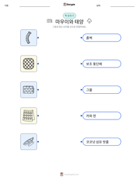 마우이와 태양 인쇄 가능한 워크시트 미리보기