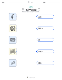 毛伊与太阳 可打印工作表预览