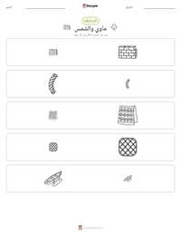 معاينة ورقة العمل القابلة للطباعة ماوي والشمس