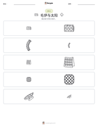 毛伊与太阳 可打印工作表预览