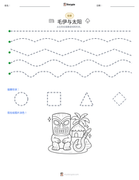 毛伊与太阳 可打印工作表预览