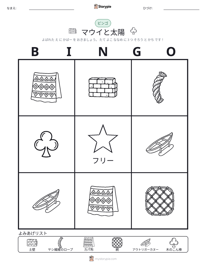 ピクチャービンゴ