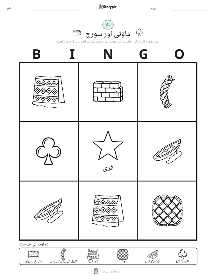 تصویری بنگو
