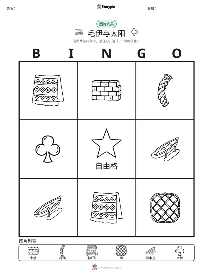 图片宾果